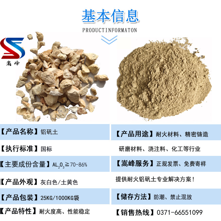 铝矾土熟料|高铝骨料|细粉价格|厂家图