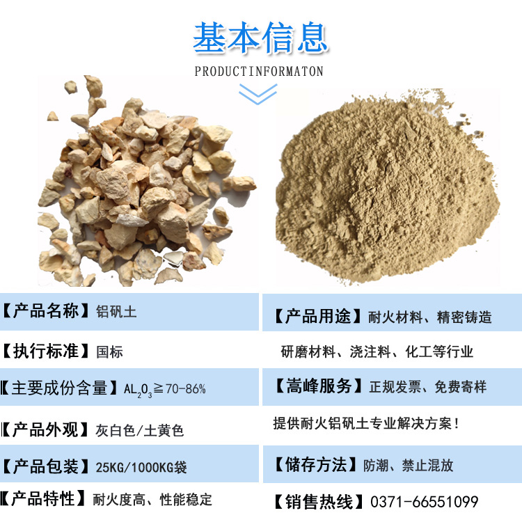 铝矾土熟料|高铝细粉|骨料|厂家图