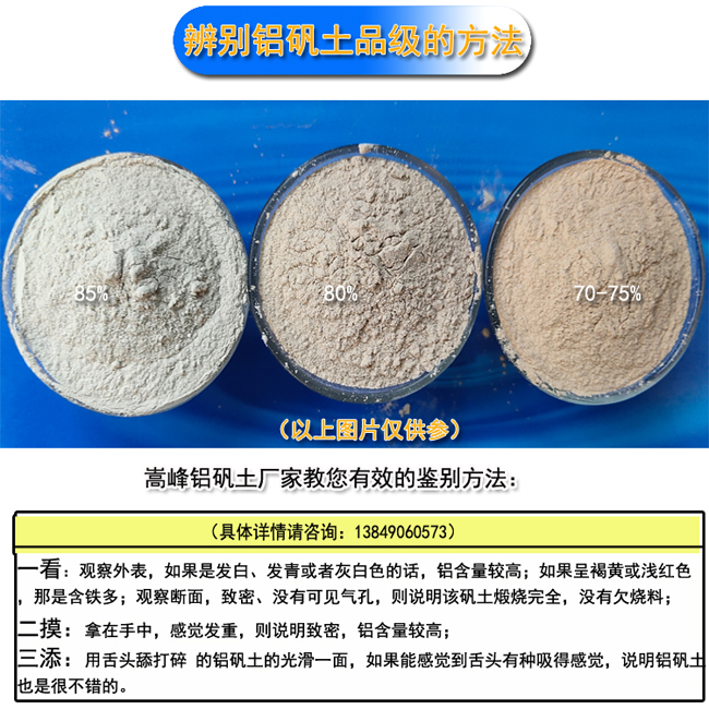 铝矾土细粉｜铝矾土价格｜铝矾土厂家辨别方法图